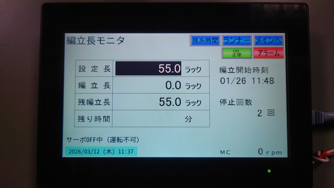 経編機モータ制御装置の標準7.0インチ操作パネル001