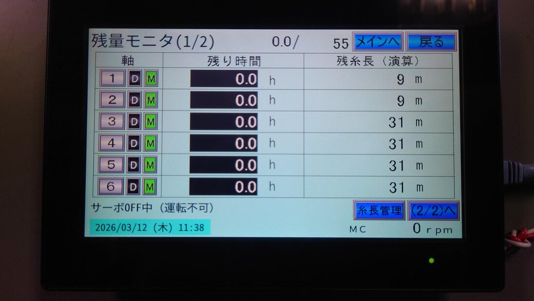 経編機モータ制御装置の標準7.0インチ操作パネル002