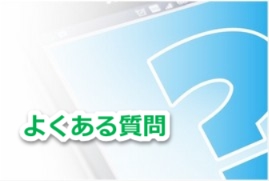 よくある質問 - 経編機、整経機、自動制御機器のことなら黒瀬